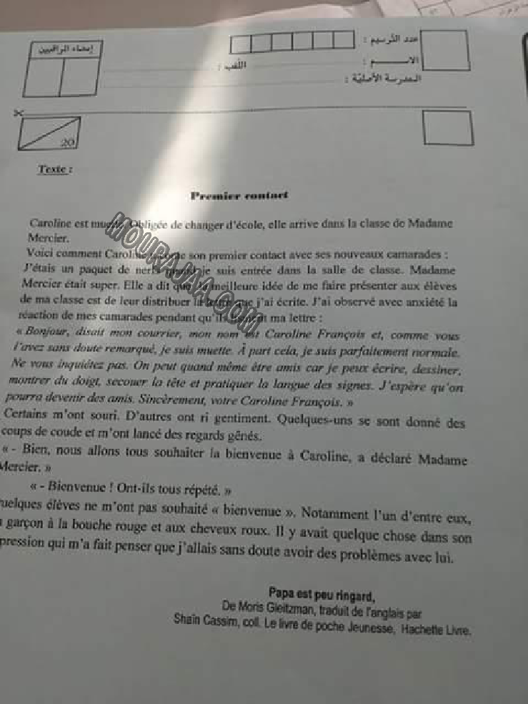 اصلاح مناظرة الفرنسية 2017